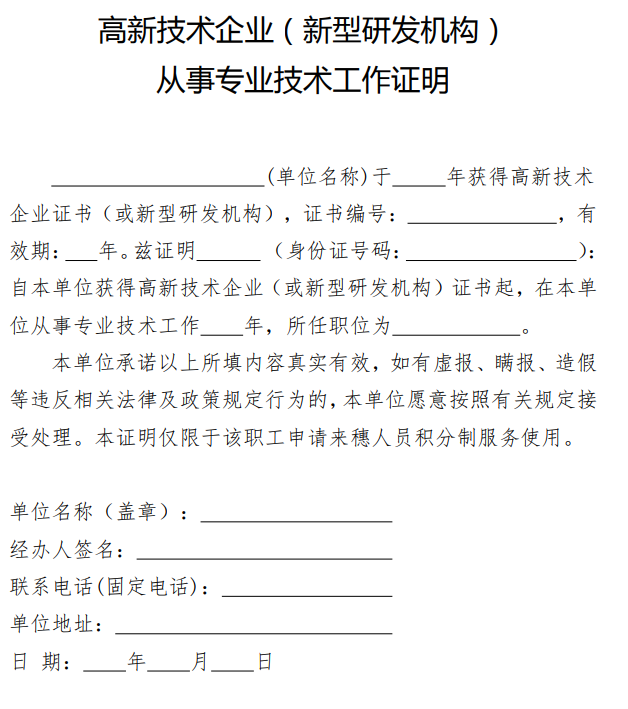 2022年度广州积分入户怎么申请?(附：申请材料模板)