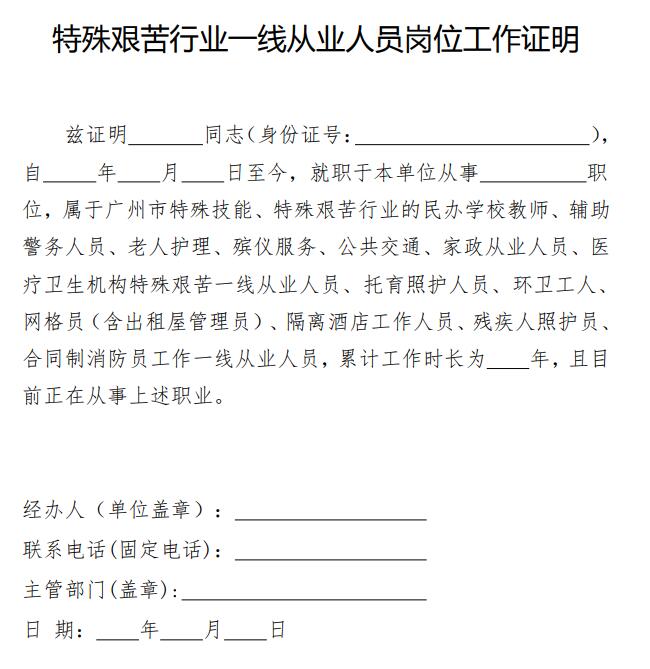 2022年度广州积分入户怎么申请?(附：申请材料模板)