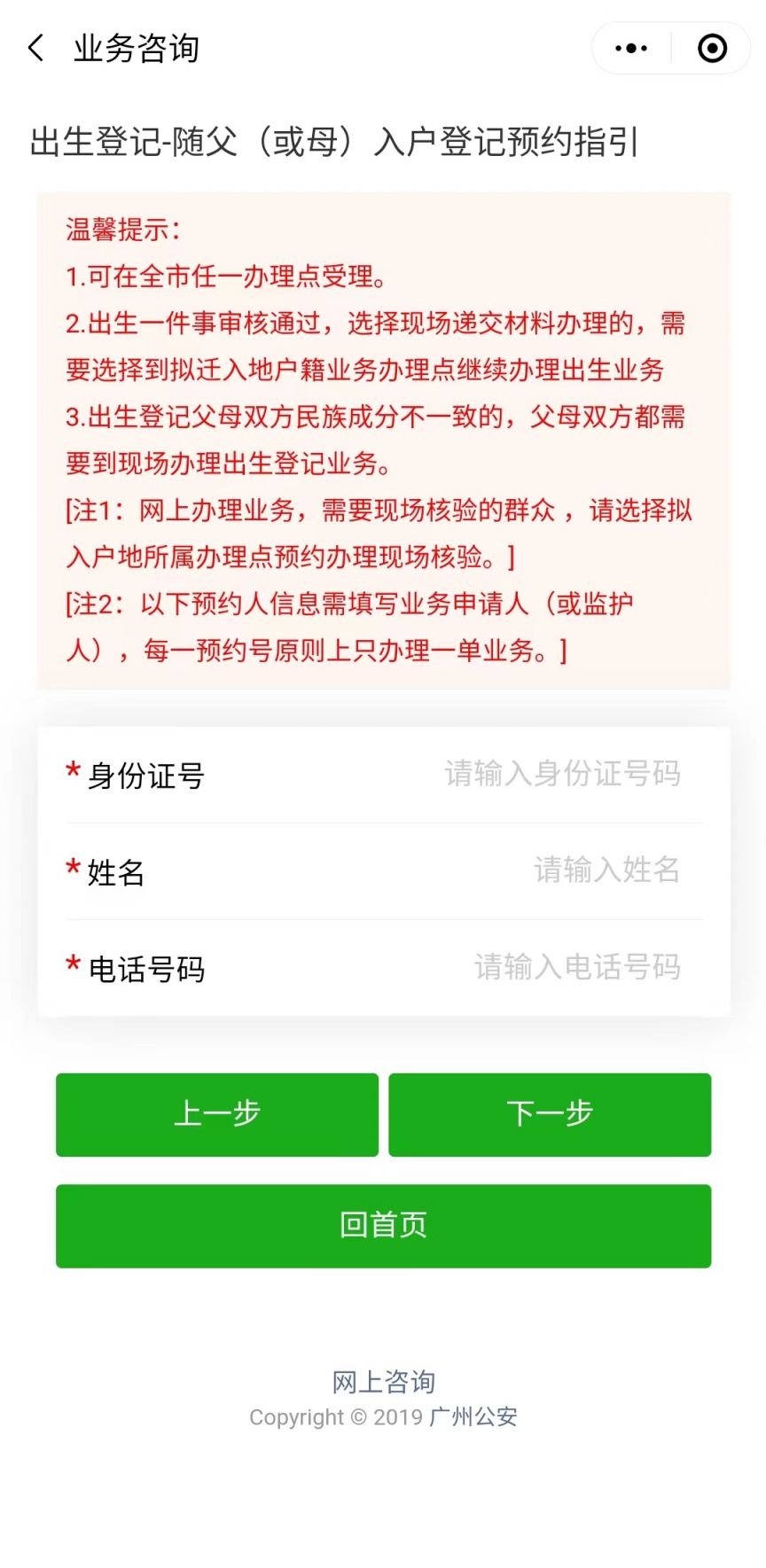 2023小孩广州申请入户怎么预约？需要什么资料？