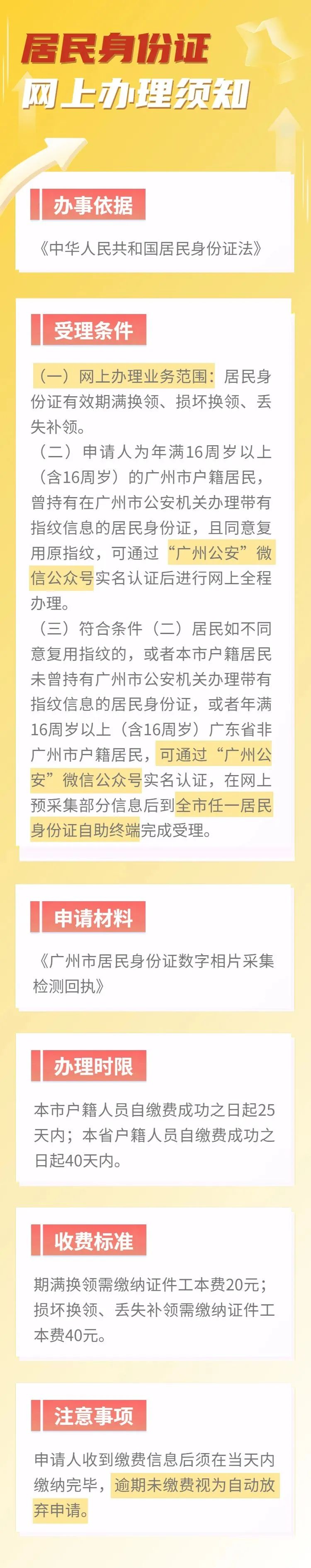 非广州户籍可以在广州换身份证吗？（附广州公安便民措施）