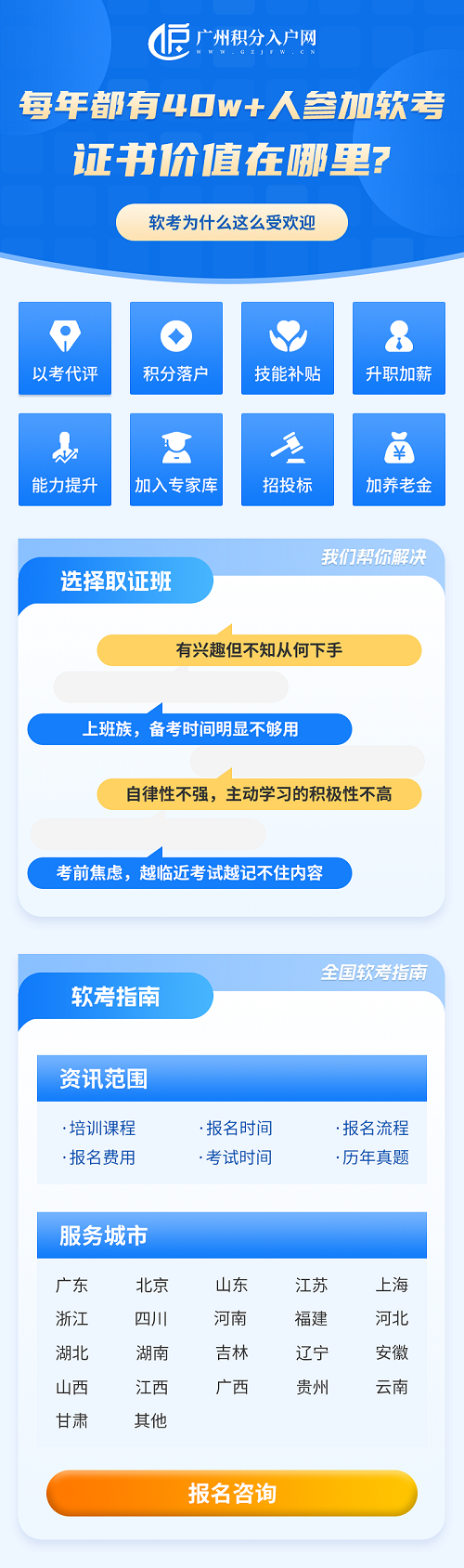 广州户口迁入条件2023最新政策：非全日制学历想在广州入户有办法吗？