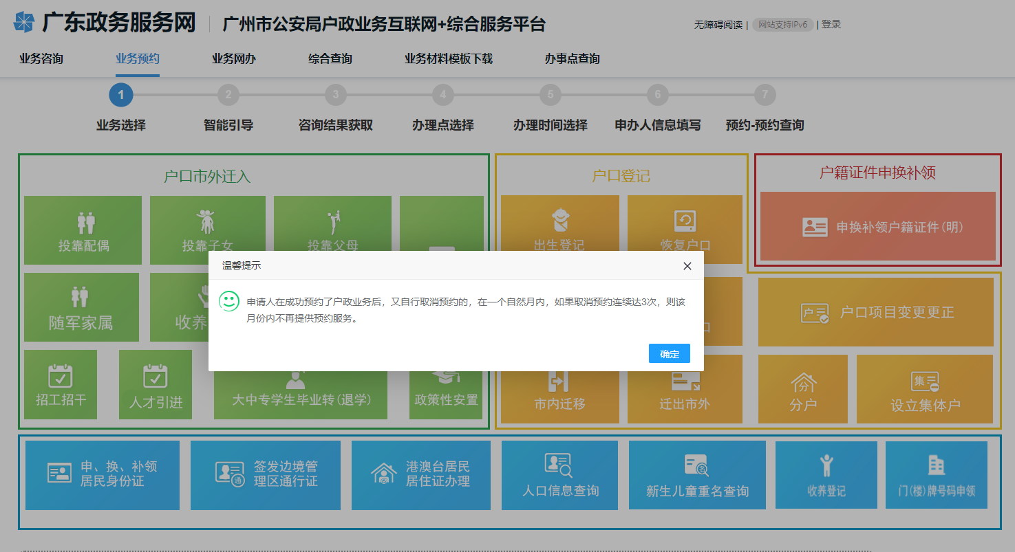 有关2023年广州户政业务预约取消的注意事项！