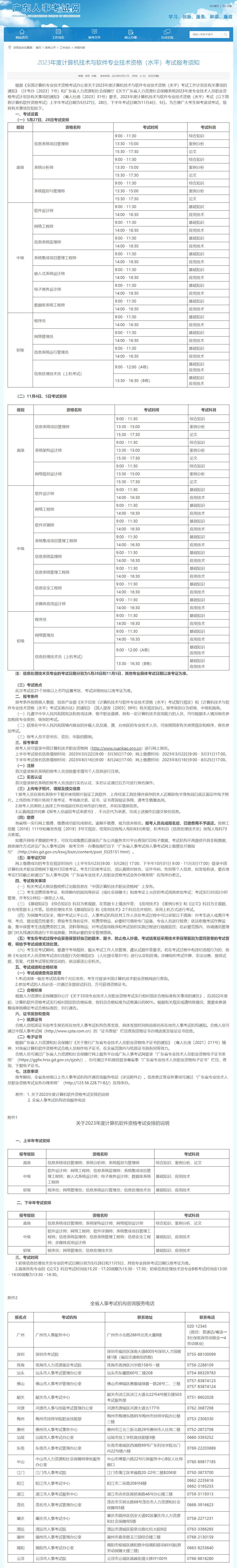 无学历要求！5月、11月两次考试机会！这个职称证书可用于广州入户！赶紧来了解→