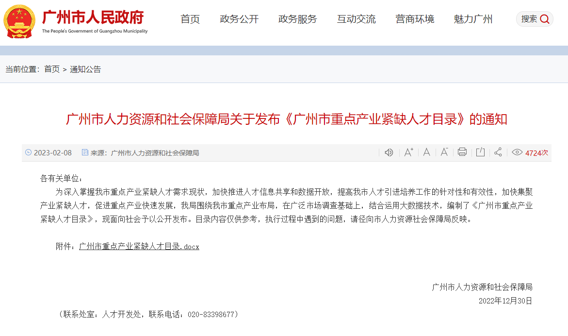广州人才引进：2023年《广州市重点产业紧缺人才目录》发布！
