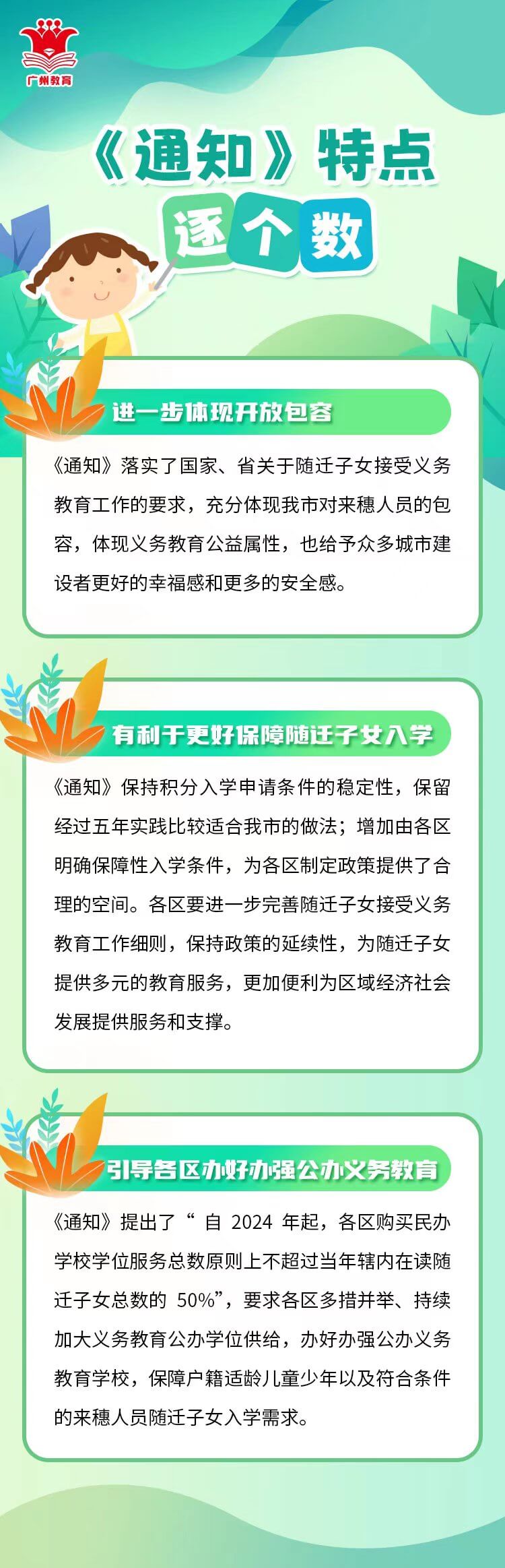 入户广州随迁子女接受义务教育工作方案出炉！（自2023年9月1日起施行，有效期5年）