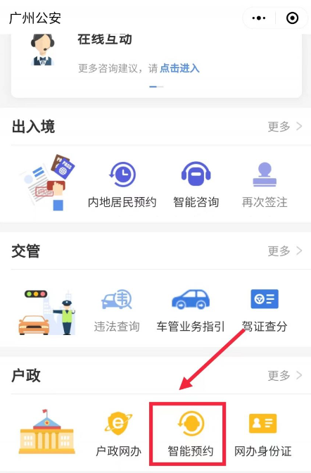 线上操作安置类入户流程