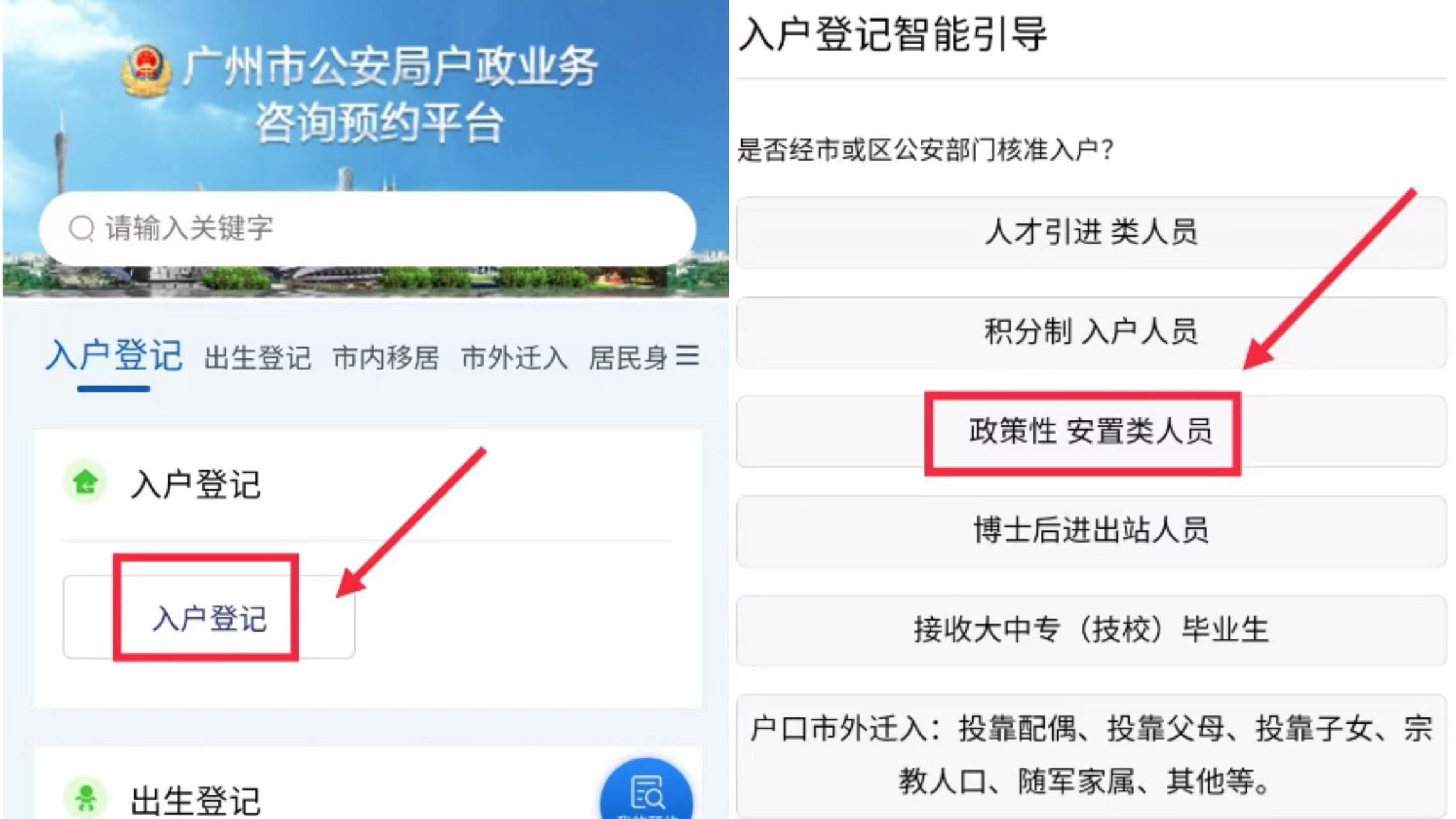 线上操作安置类入户流程