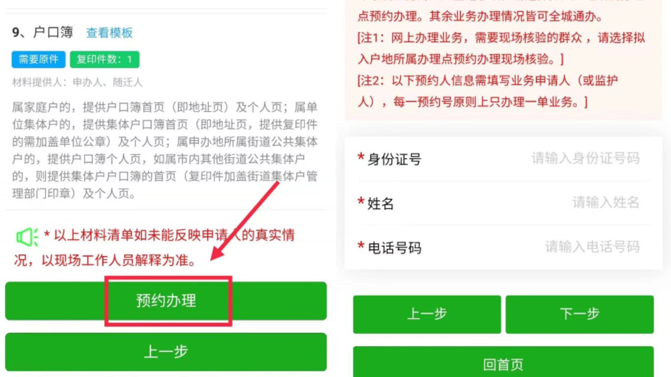 线上操作安置类入户流程