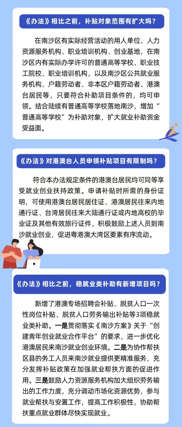 《广州市南沙区就业补助资金使用管理办法》的政策解读