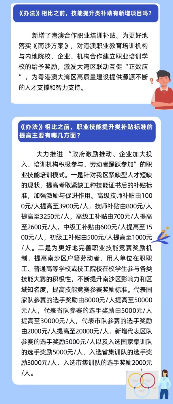 《广州市南沙区就业补助资金使用管理办法》的政策解读