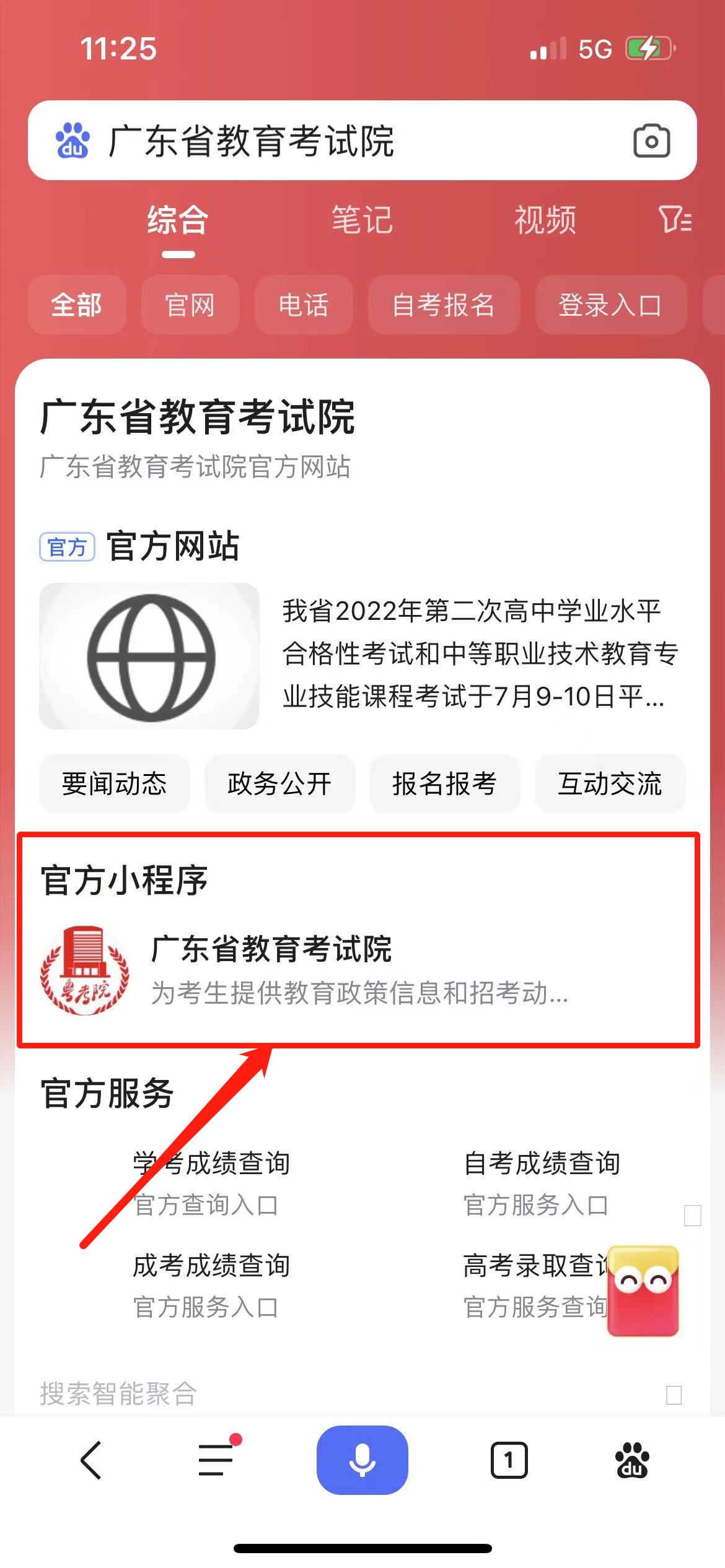 2023年广东省4月份的自学考试成绩查询