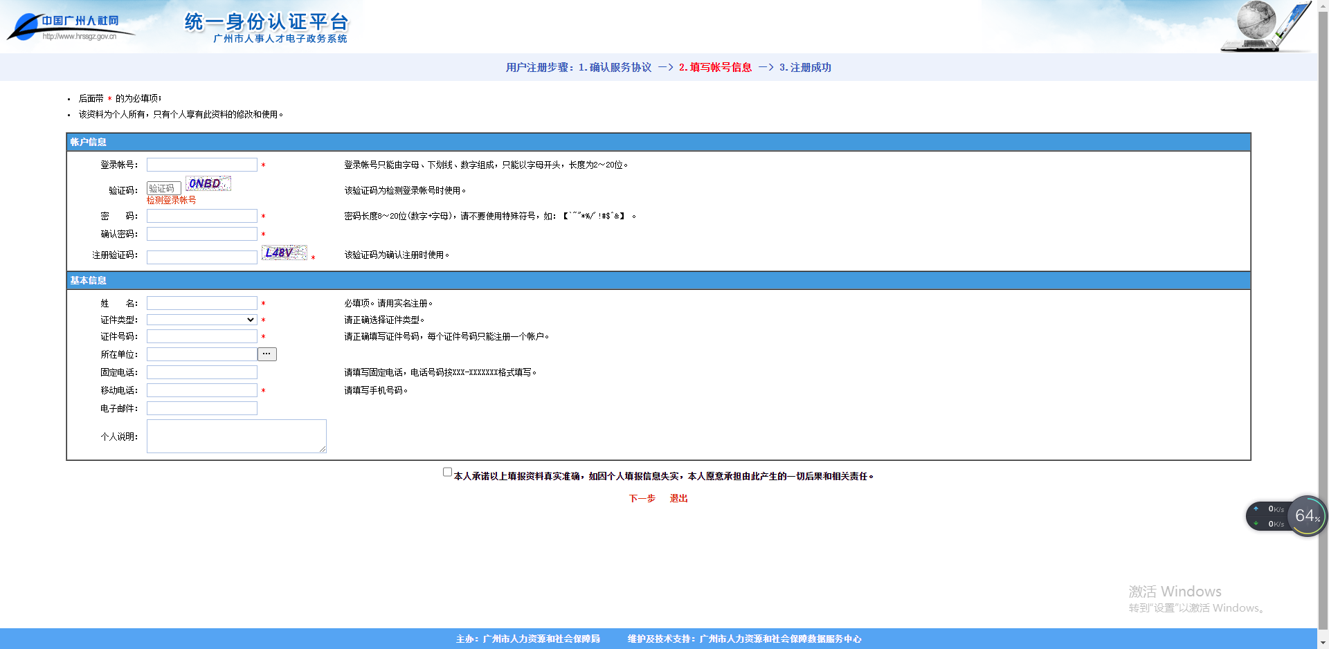 广州增城区人才入户单位申请法人单位权限流程方案