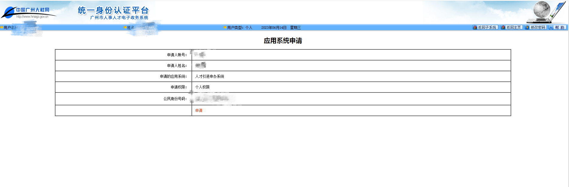 广州增城区人才入户单位申请法人单位权限流程方案