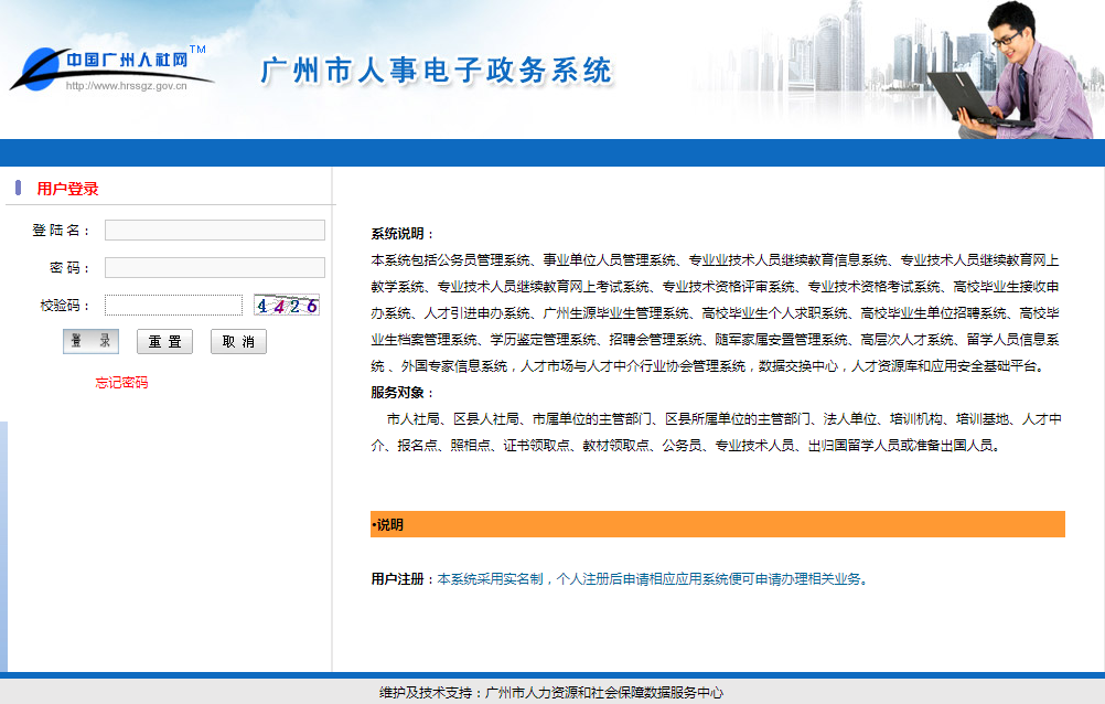 广州增城区人才入户单位申请法人单位权限流程方案