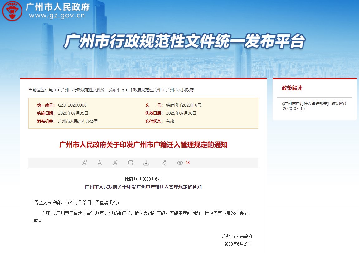 2023年入户广州的户籍管理规定