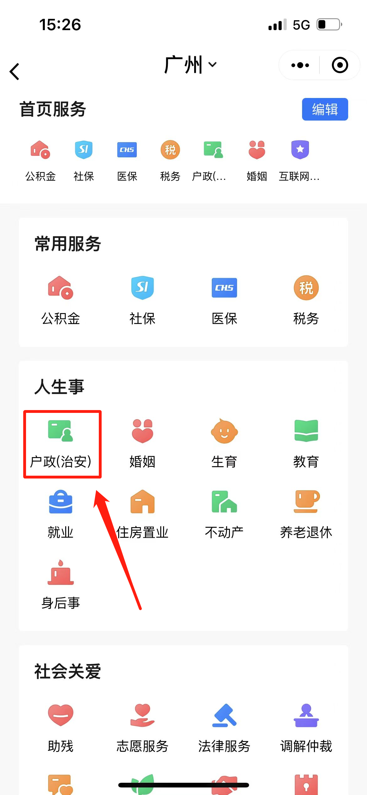 线上办理广州电子居住证“签注”“注销”！