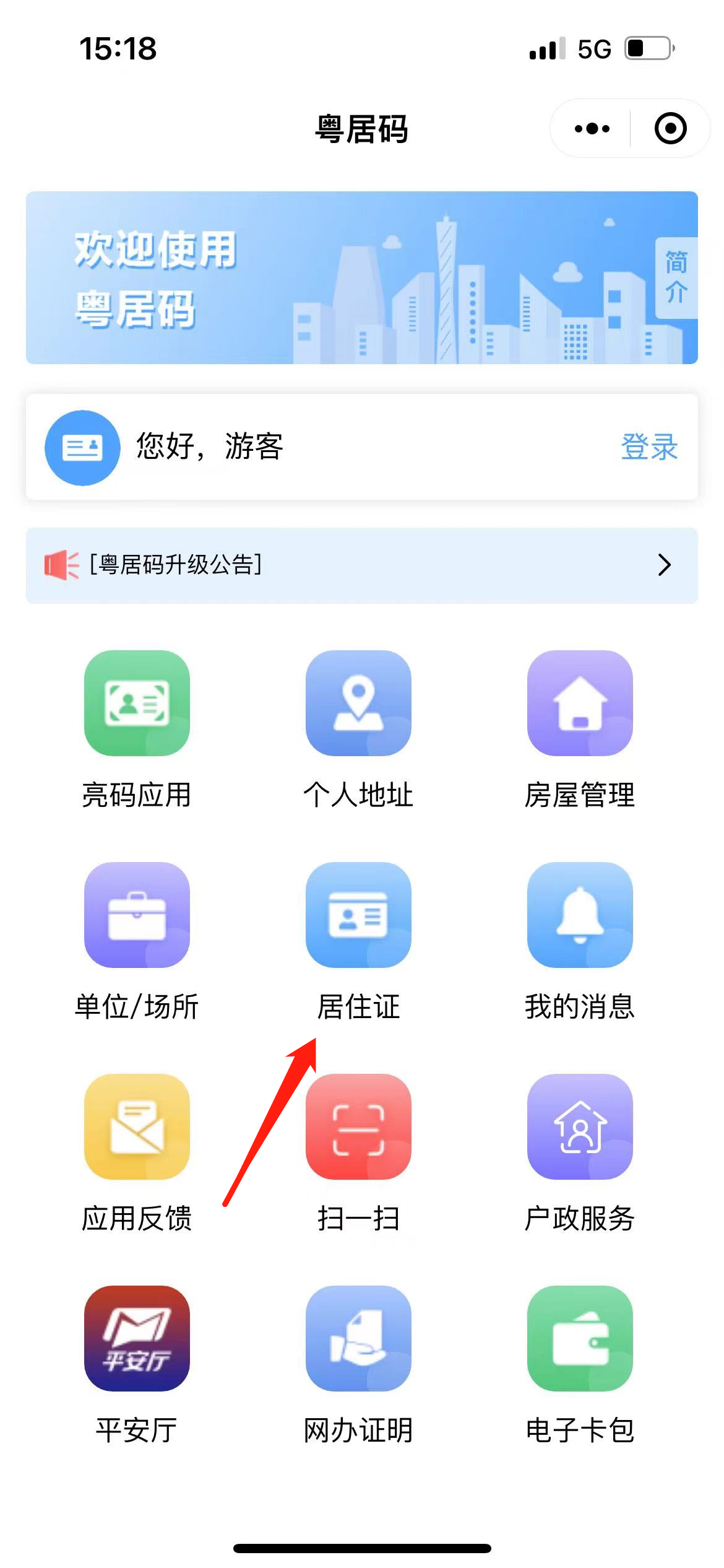 线上办理广州电子居住证“签注”“注销”！