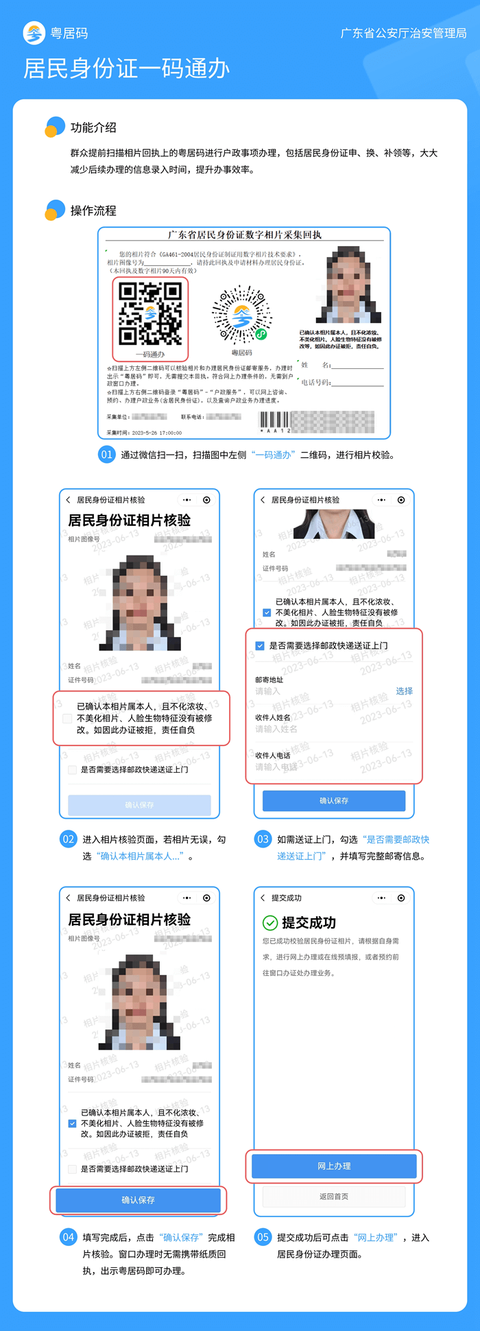 广州居民身份证和户籍业务，如何  “跨省通办”“全省通办” 办理？