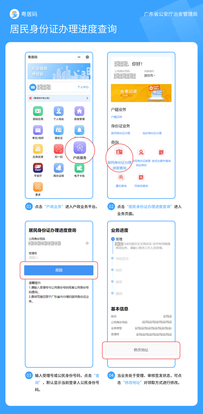 广州居民身份证和户籍业务，如何  “跨省通办”“全省通办” 办理？