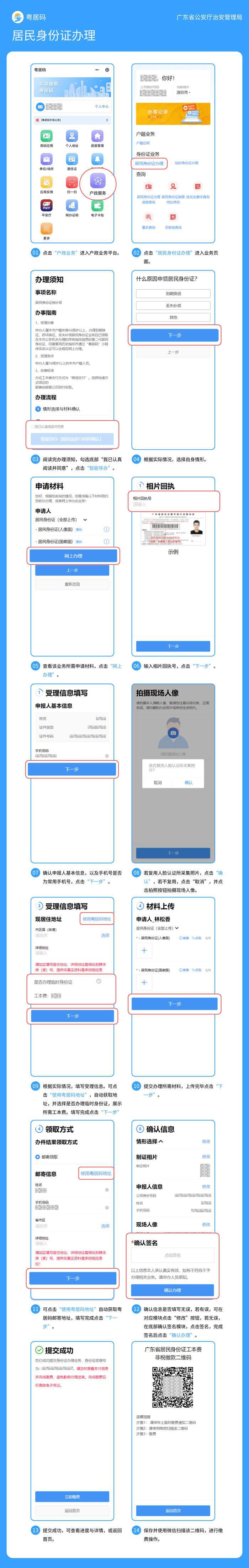 广州居民身份证和户籍业务，如何  “跨省通办”“全省通办” 办理？