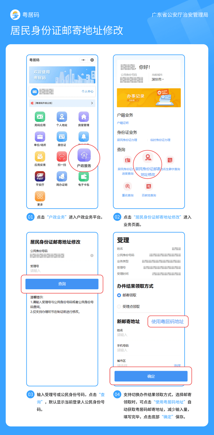 广州居民身份证和户籍业务，如何  “跨省通办”“全省通办” 办理？