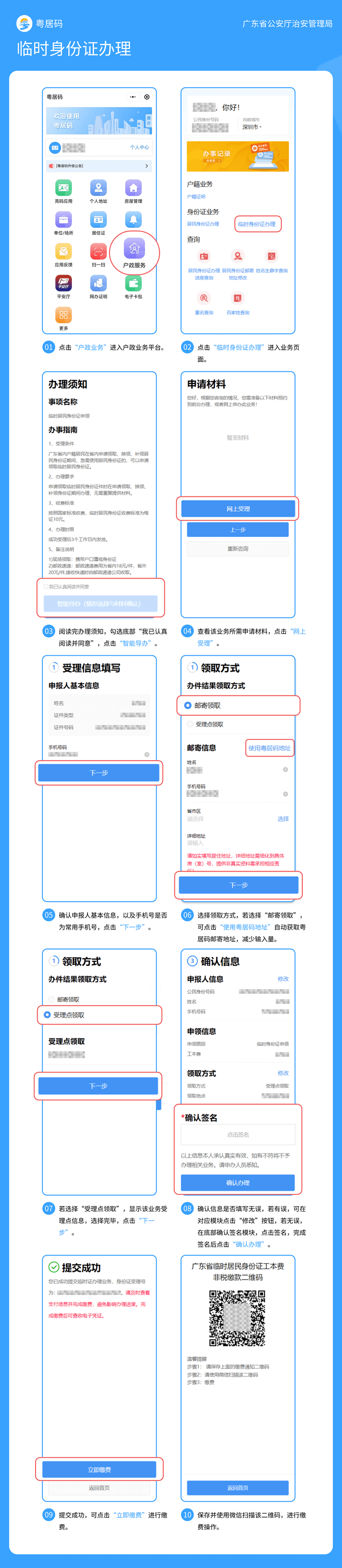 广州居民身份证和户籍业务，如何  “跨省通办”“全省通办” 办理？