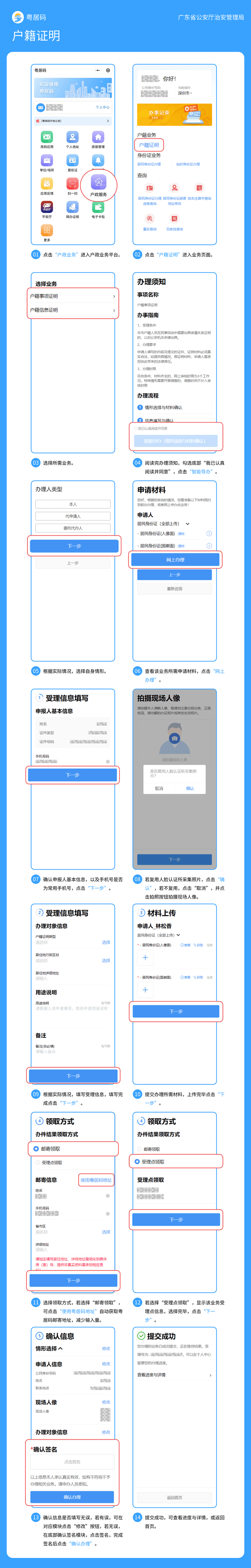 广州居民身份证和户籍业务，如何  “跨省通办”“全省通办” 办理？