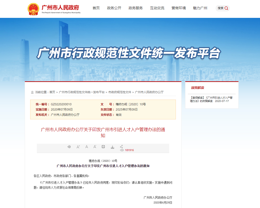 2023年广州入户条件政策汇总
