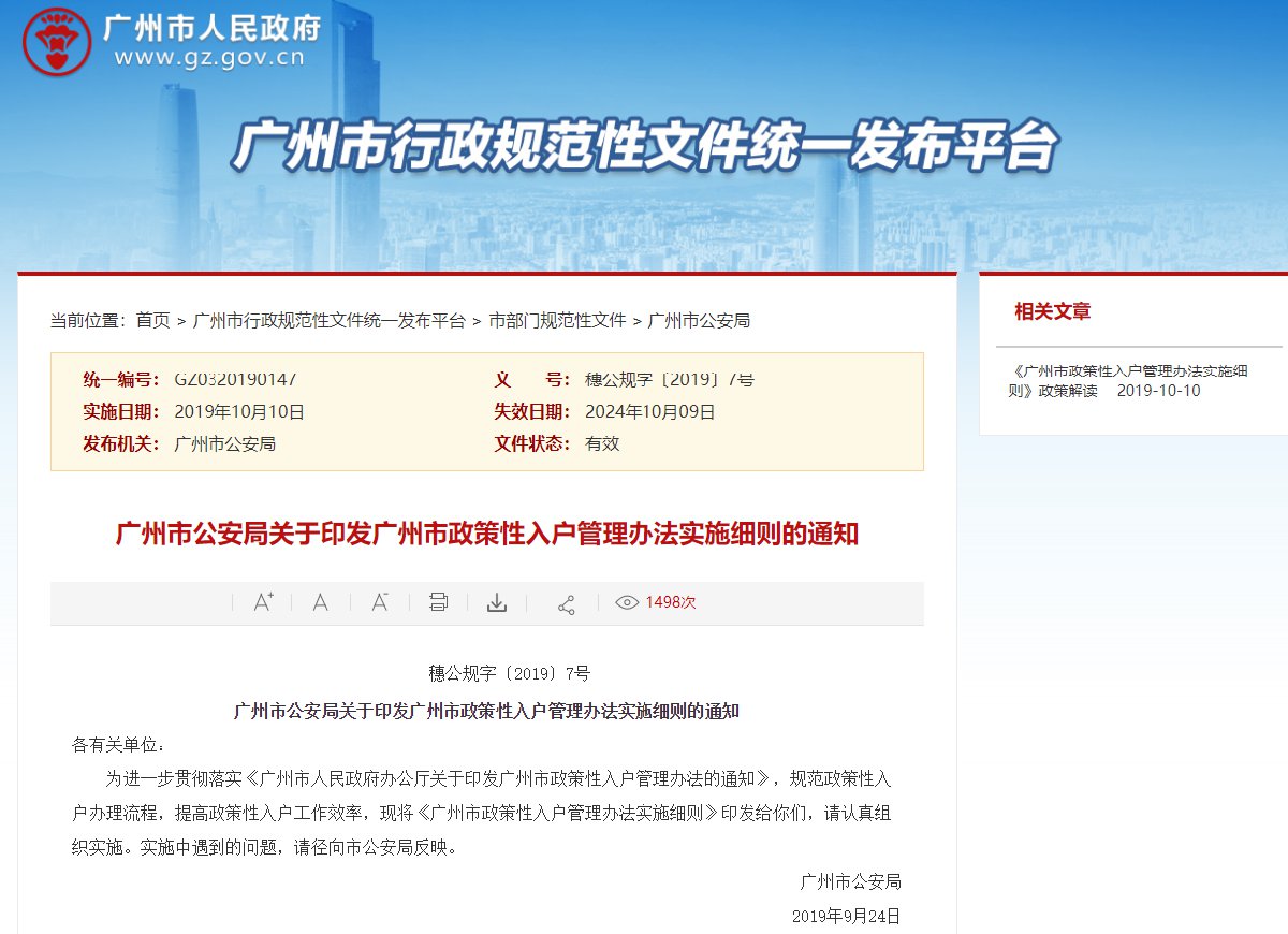 2023年广州入户条件政策汇总