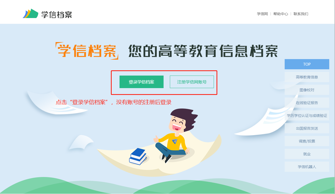 申请学历证书电子注册备案表指南