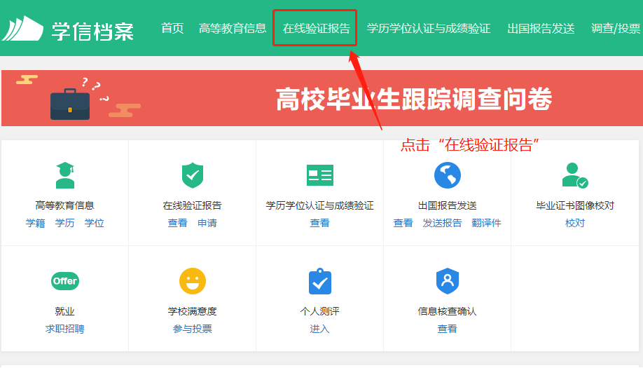 申请学历证书电子注册备案表指南