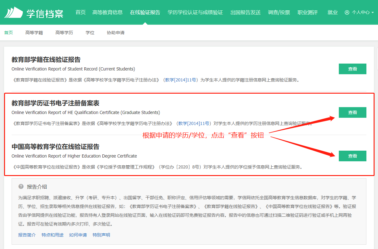 申请学历证书电子注册备案表指南