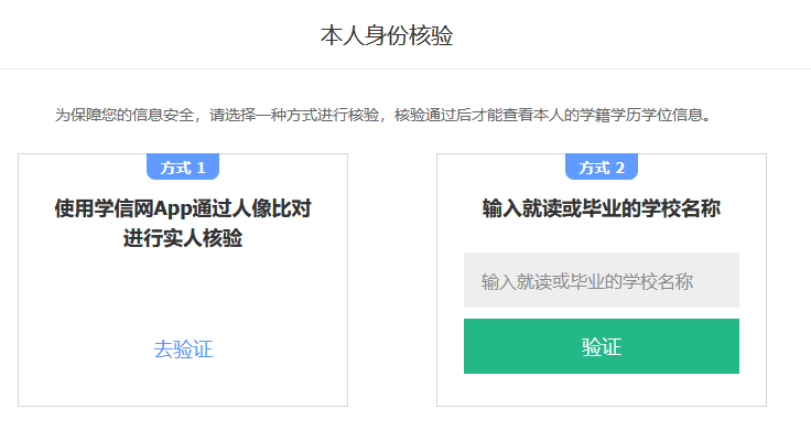 申请学历证书电子注册备案表指南
