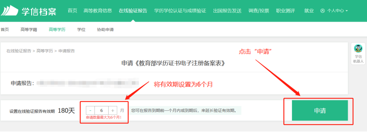 申请学历证书电子注册备案表指南