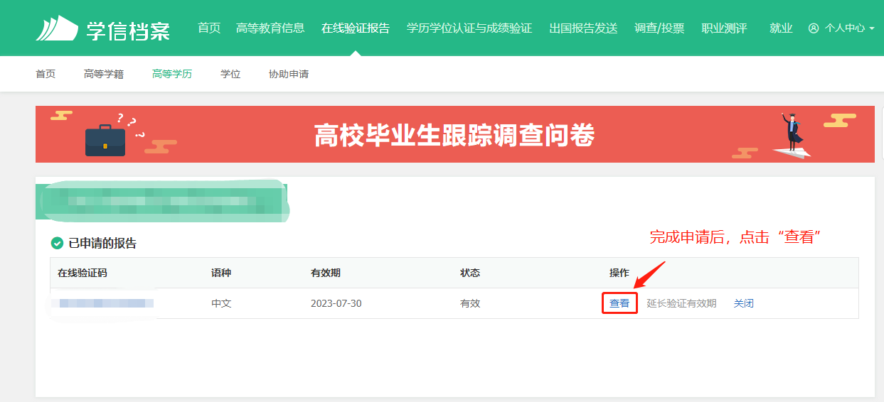 申请学历证书电子注册备案表指南