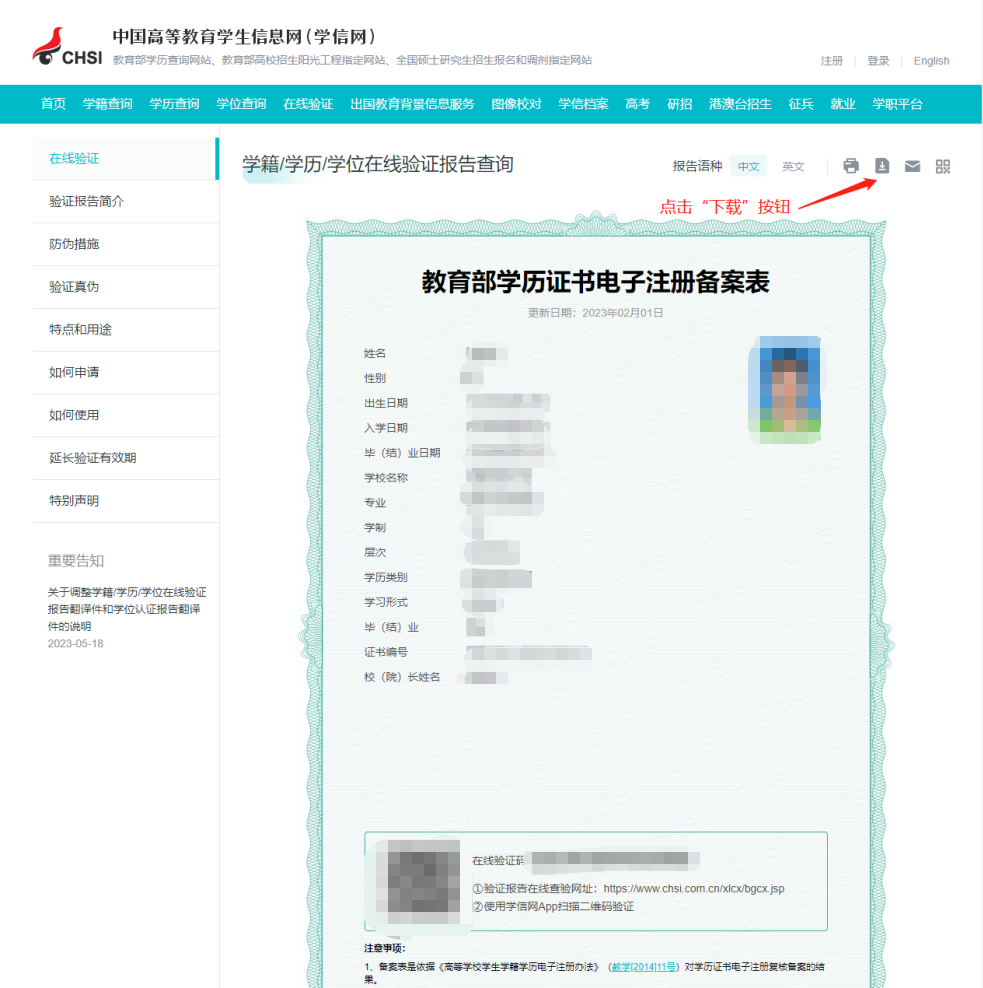 申请学历证书电子注册备案表指南