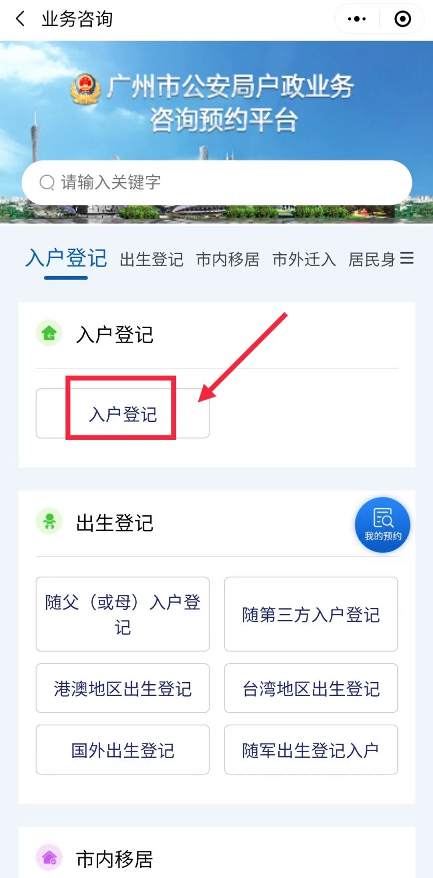 广州积分入户申请前必读注意事项