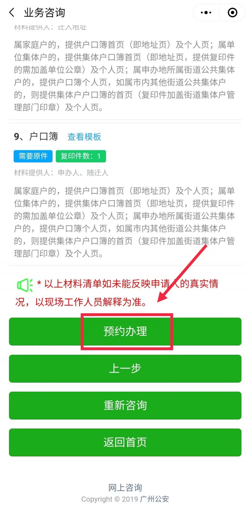 广州积分入户申请前必读注意事项