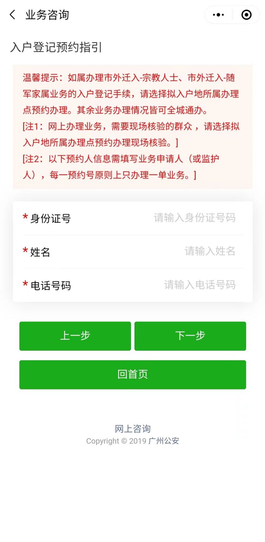 广州积分入户申请前必读注意事项