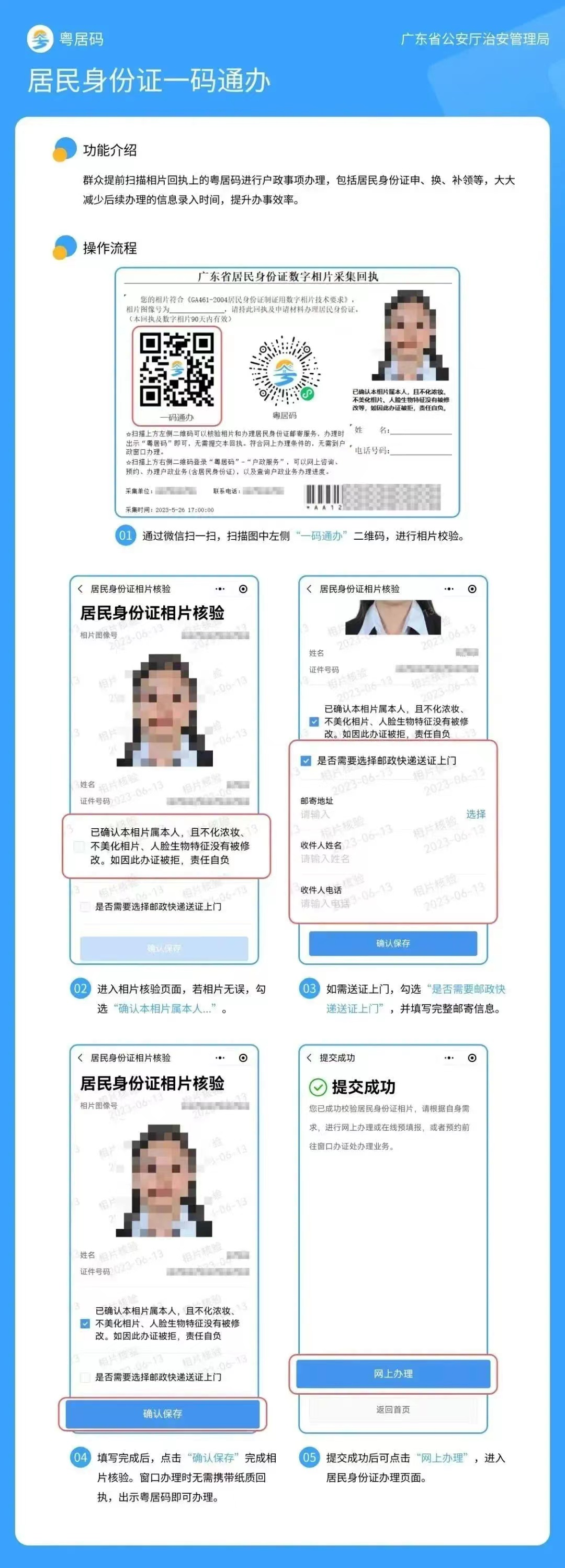 暑期办理广州居民身份证 首选网上办、自助办！
