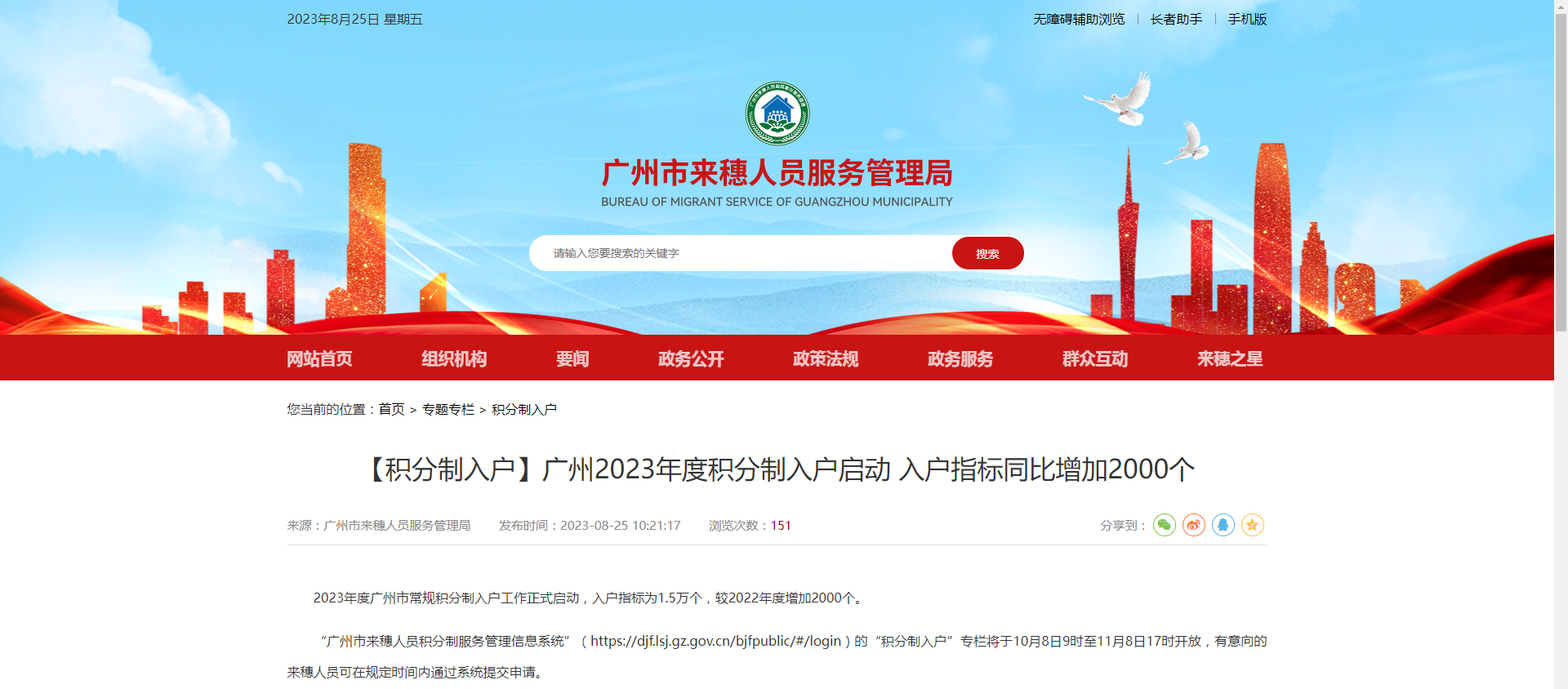 广州来穗局指出今年广州积分入户指标提高2000个！