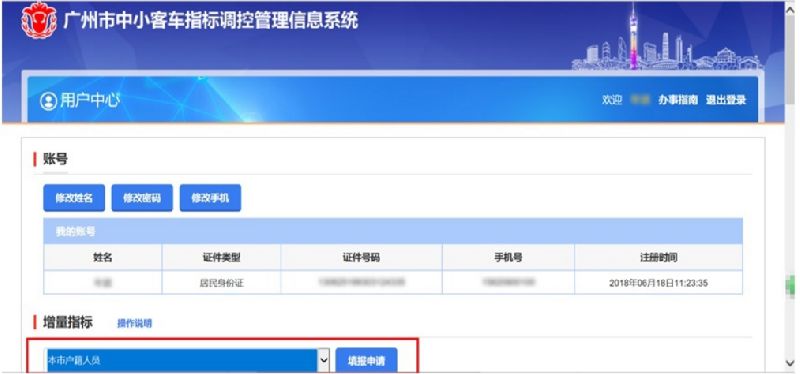  广州车牌摇号个人申请网站如何操作