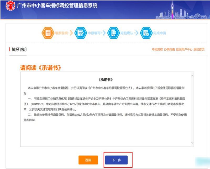  广州车牌摇号个人申请网站如何操作