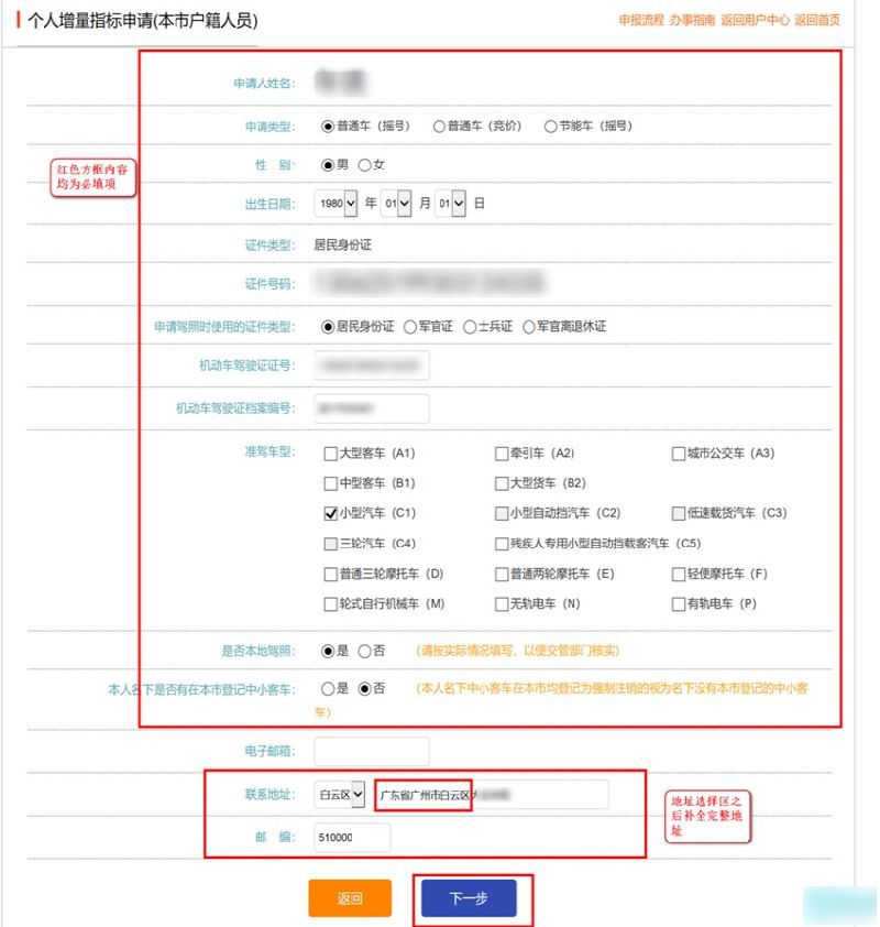  广州车牌摇号个人申请网站如何操作