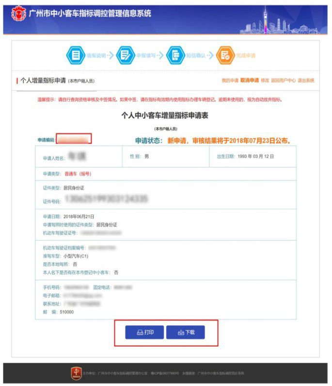  广州车牌摇号个人申请网站如何操作
