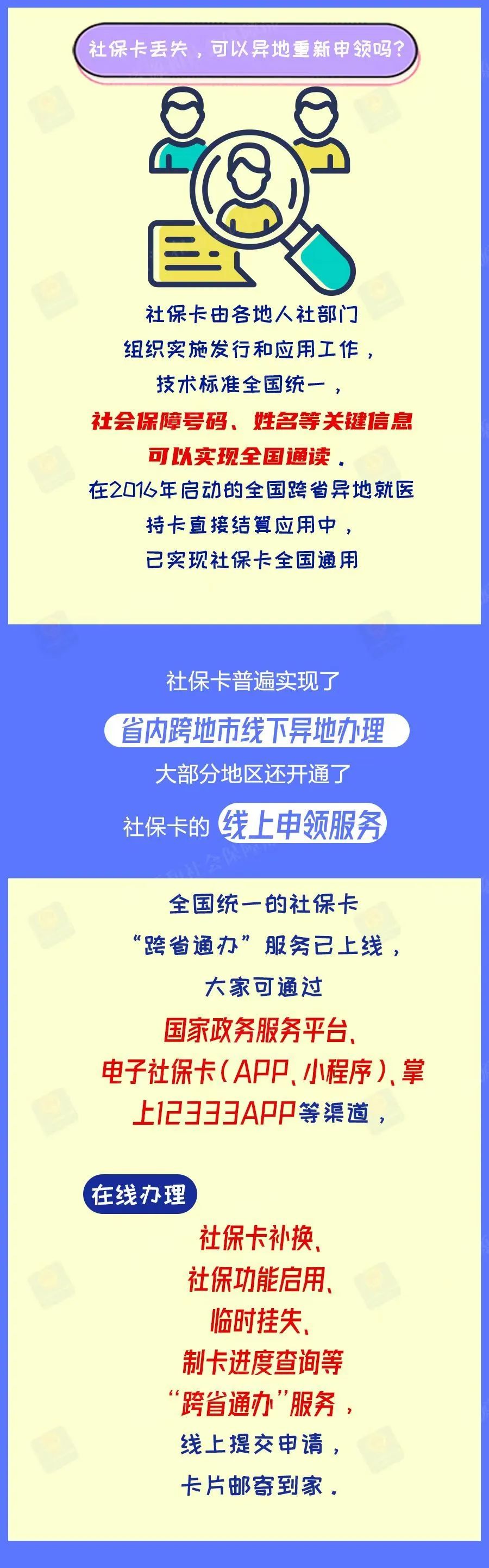 广州社保卡丢了怎么办？能异地重新申领吗？