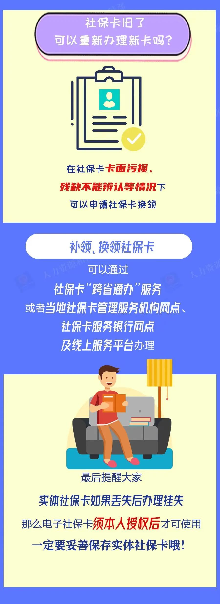 广州社保卡丢了怎么办？能异地重新申领吗？