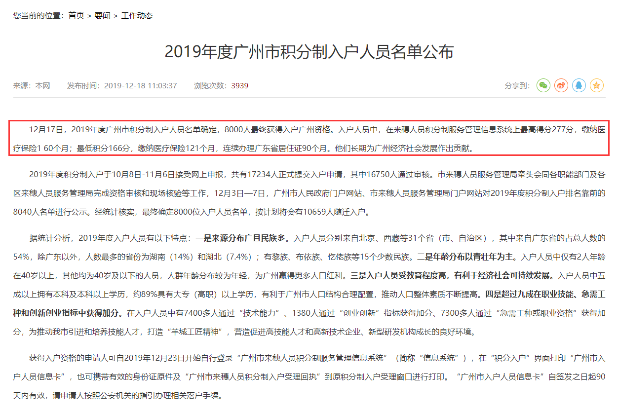 2023年广州积分入户入围分数是多少？