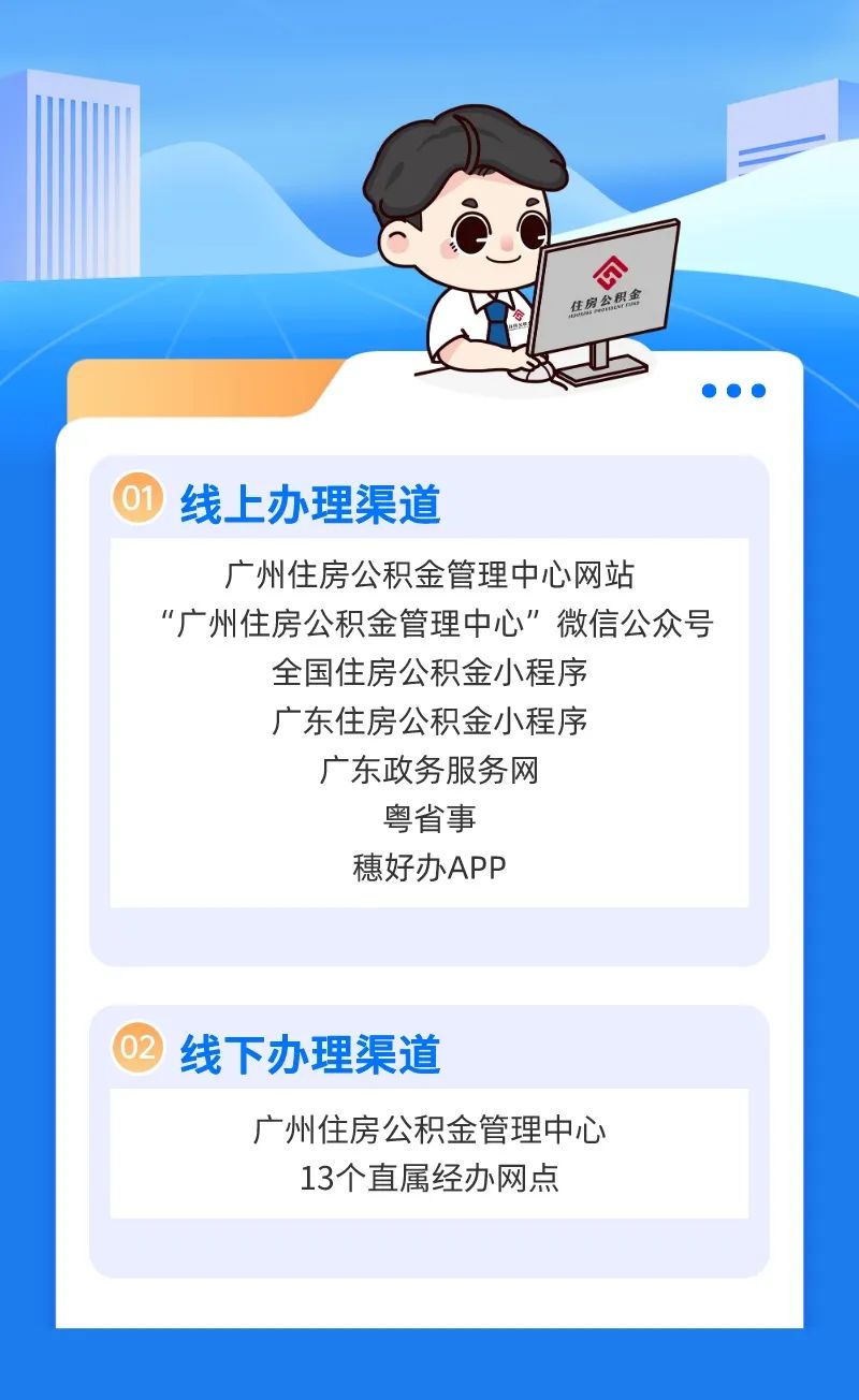 住房公积金“跨省通办”事项办理渠道