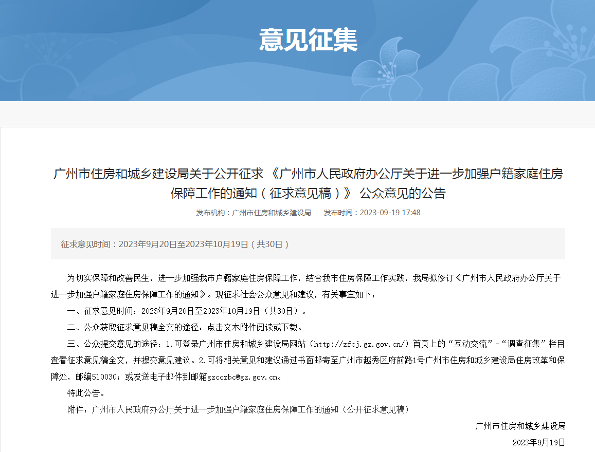 广州公租房住房租赁补贴标准